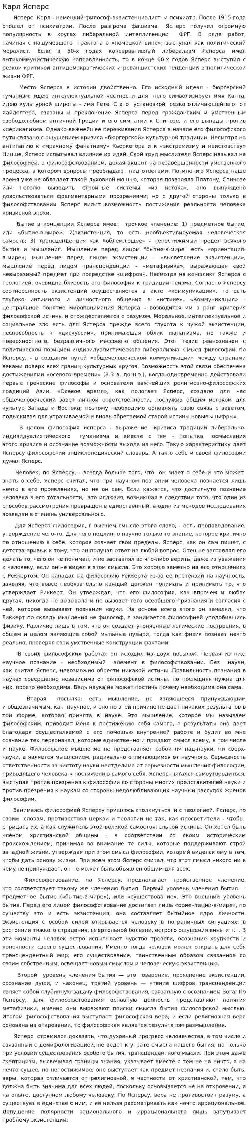 Карл Ясперс. 2