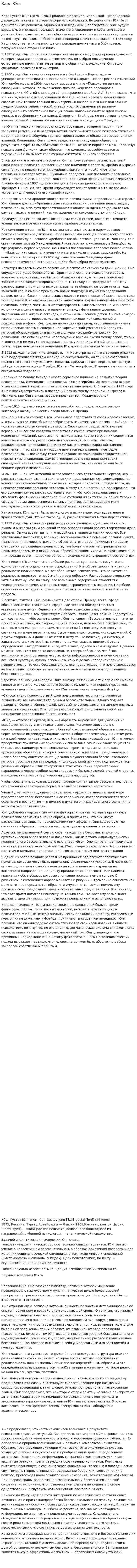 Карл Юнг