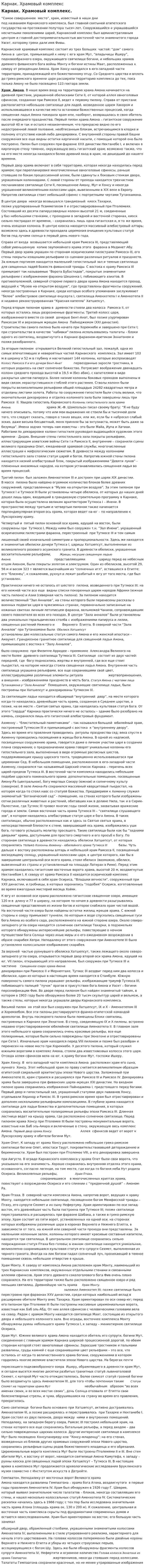 Карнак. Храмовый комплекс