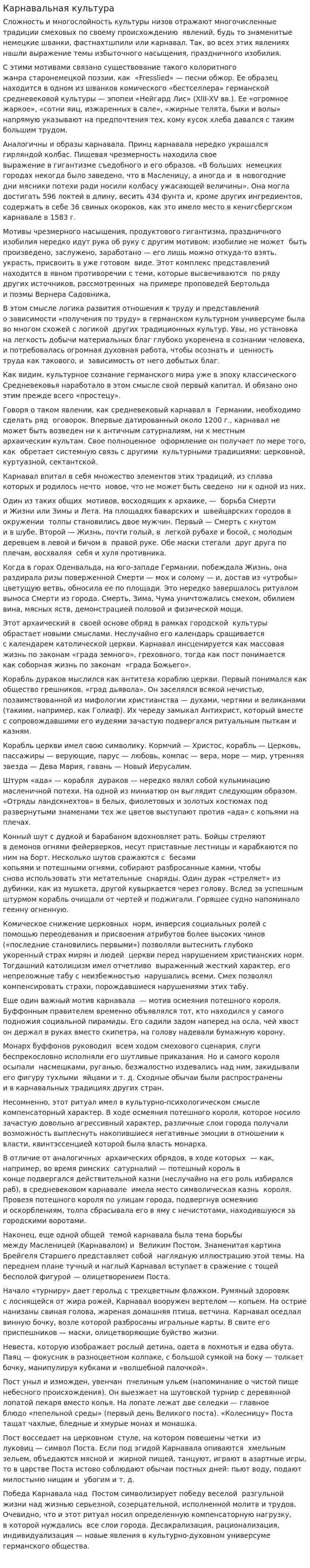 Карнавальная культура