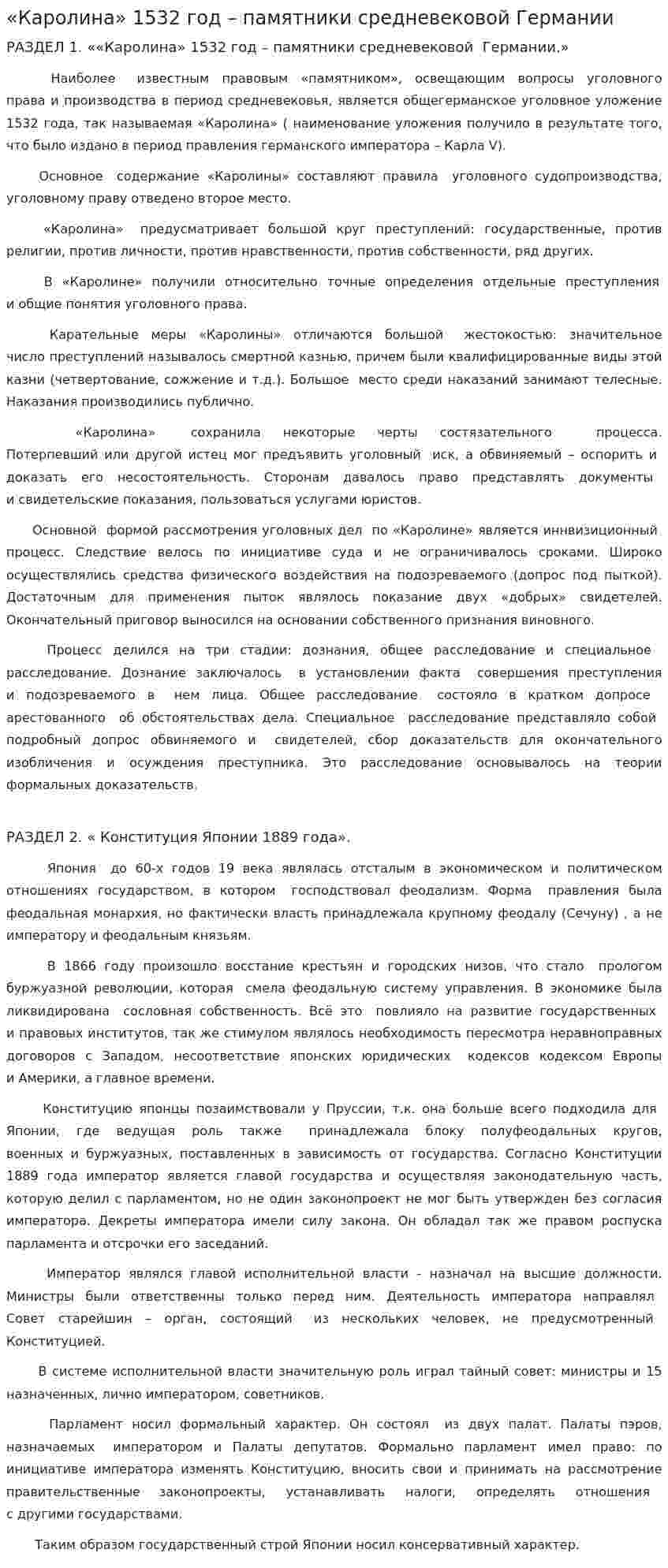 «Каролина» 1532 год – памятники средневековой Германии