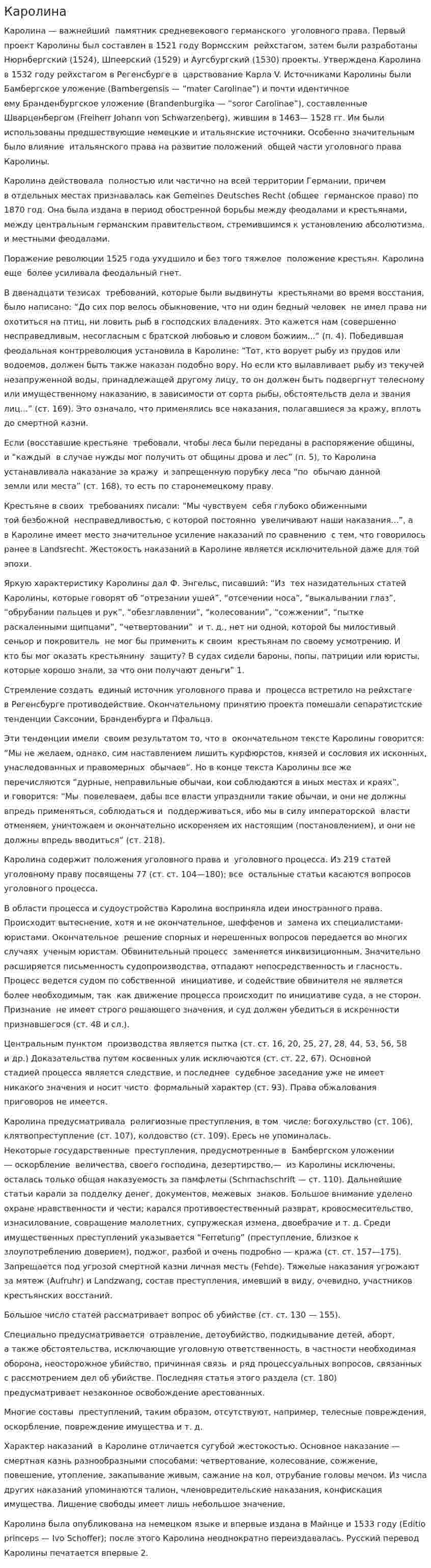 Каролина