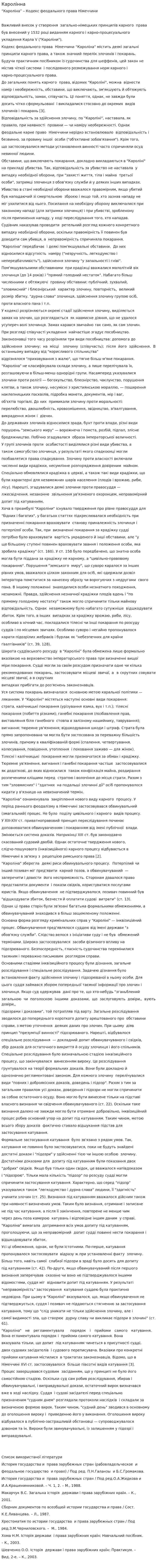 Каролінна