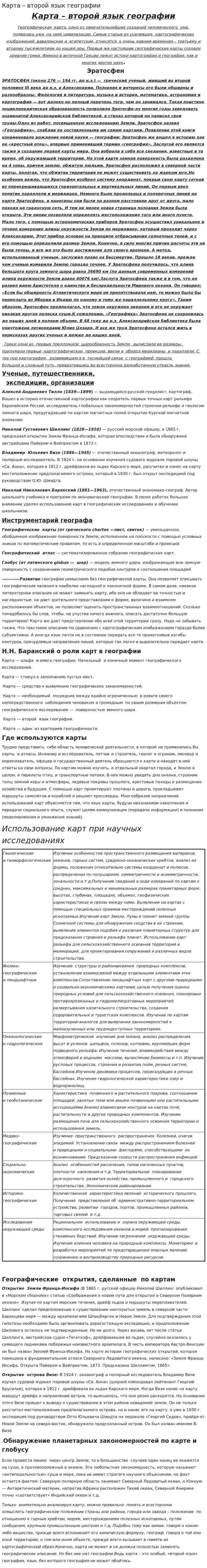 Карта – второй язык географии