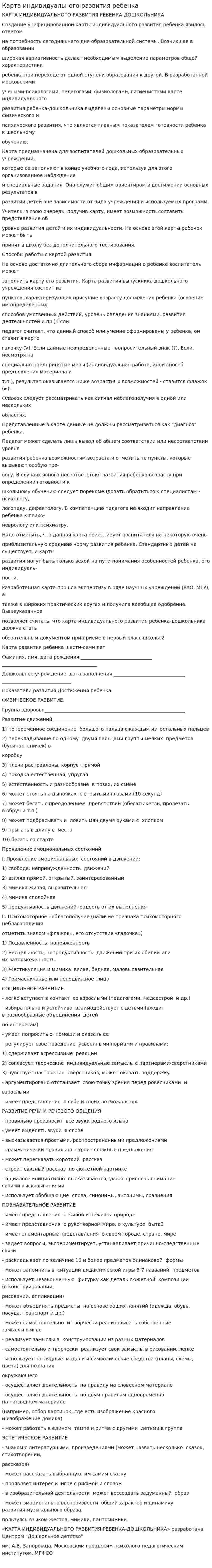 Карта индивидуального развития ребенка