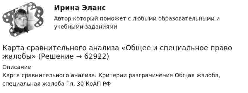      
            Описание
            Карта сравнительного анализа. Критерии разграничения Общая жалоба, специальная жалоба Гл. 30 КоАП РФ   
            
            
            Карта сравнительного анализа «Общее и специальное право жалобы»Карта сравнительного анализа «Общее и специальное право жалобы»Картография. Контрольная работа вариант 8 Карусель диаметром 4,5 м вращается с угловой скоростью 0,7 рад/с. Момент инерции карусели относительно оси вращения равен 1750 кг•м2. 4 человека массой 65 кг каждый, стоявшие на земле, одновременно с разных сторон прыгают на края карусели.Карусель диаметром D = 4,5 м свободно вращается с угловой скоростью 1 = 0,7 рад/с, ее полный момент инерции равен I = 1750 кг м2. Стоящие на Земле четыре человека массой m = 65 кг каждый одновременно прыгают на край карусели. Карусель имеет момент инерции 1000 кг•м2 и диаметр 4 м, вращается с периодом 2 с. На край карусели сверху прыгает человек массой 70 кг. Скорость человека направлена по вертикали. 	4) Найти период вращения карусели с человеком, Карьера – это …Карандаш длиной L = 15 см, поставленный вертикально, падает на стол. Какую угловую  и линейную V скорости будет иметь в конце падения: 1) середина карандаша; 2) верхний его конец. 	Считать, что трение настолько велико, что нижний Карандаш, поставленный вертикально, падает на стол. Длина карандаша l = 15 см. Найти угловую и линейную скорости середины карандаша в конце падения.Кариес возникает из-за отсутствия эмали, которая, к огромнейшему сожалению, не восстанавливаетсяКарикатура и шарж в современных изданиях курсоваяКаримов – сторож склада сельскохозяйственного кооператива «Заречье», решением общего собрания был исключен из кооператива за самовольное оставление объекта охраны на 3 часа в период дежурства. В это время неизвестные лица похитили из склада Карнавал в Венеции   -   Одно из самых ярких мероприятий  ИталииКарпенко нашел в сети Интернет сайт, на котором в свободном доступе для скачивания и дальнейшего ознакомления и тиражирования был размещен кинофильм