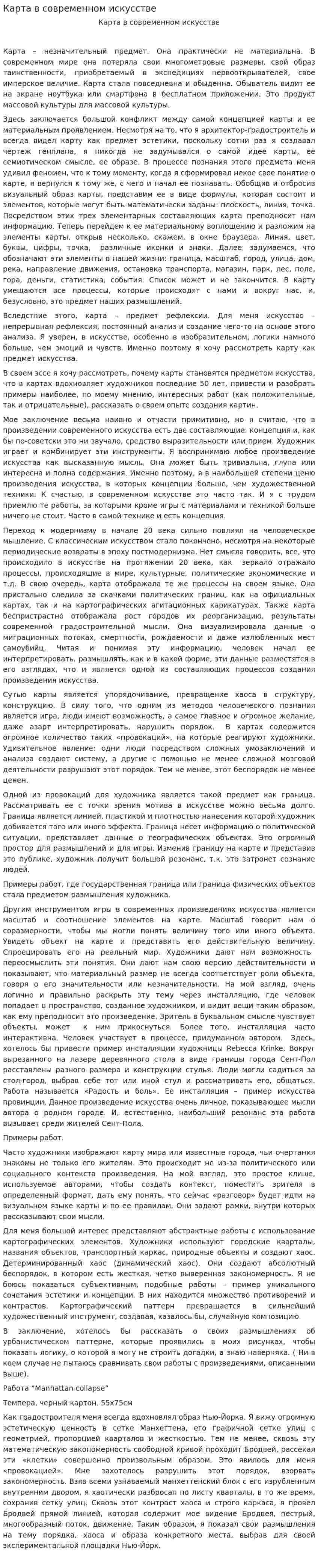 Карта в современном искусстве