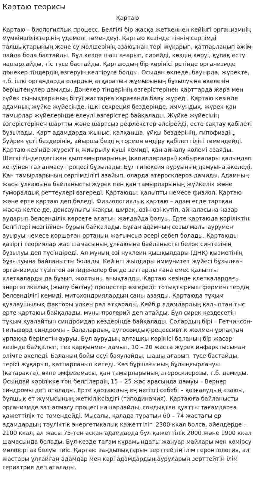 Картаю теорисы