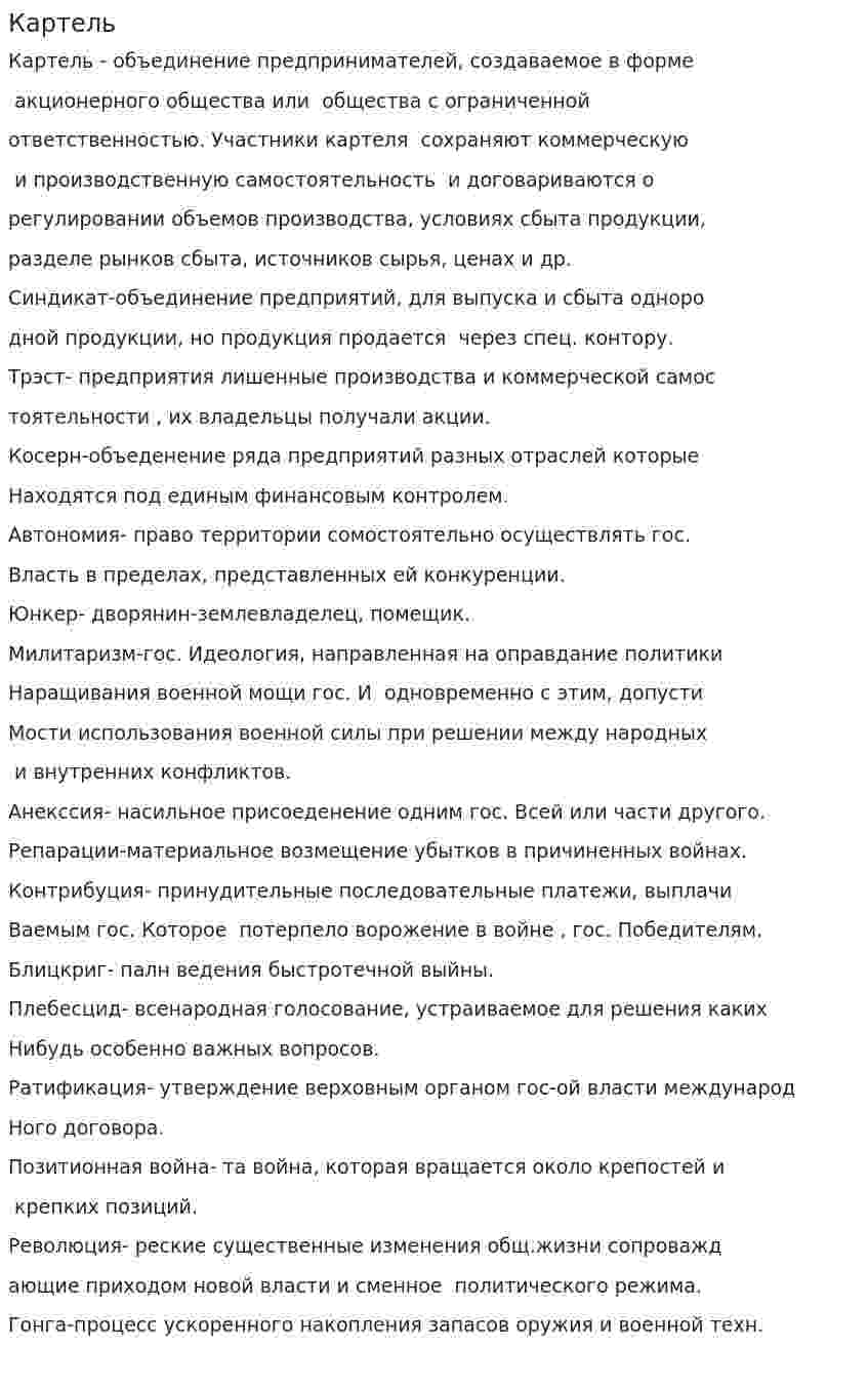 Картель