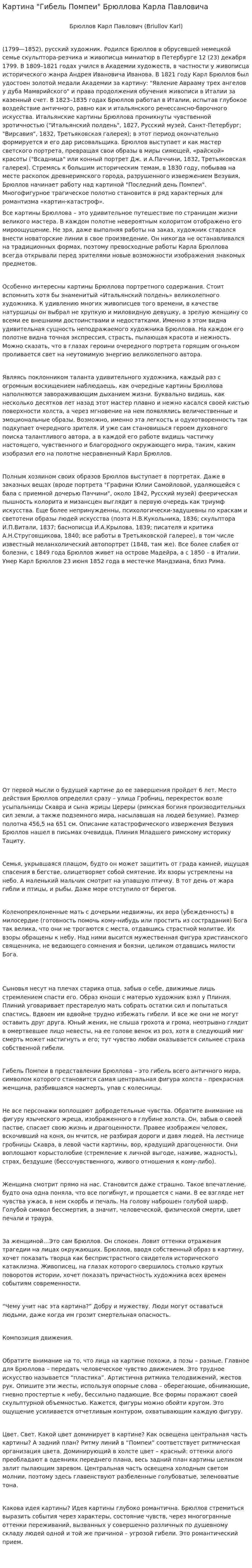 Картина "Гибель Помпеи" Брюллова Карла Павловича