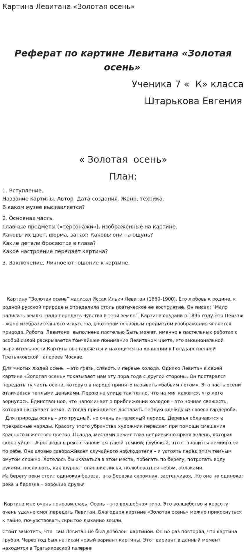 Картина Левитана «Золотая осень»