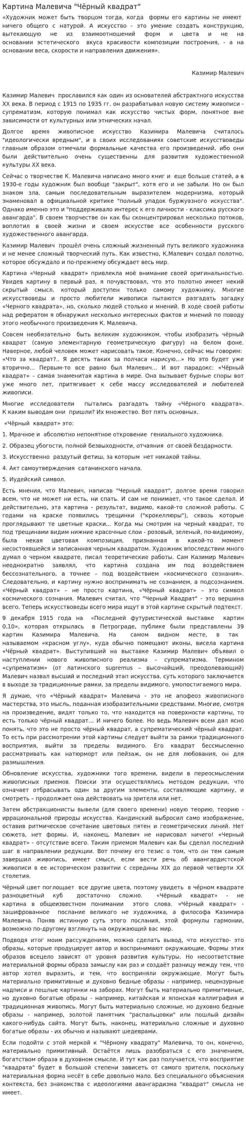 Картина Малевича "Чёрный квадрат"