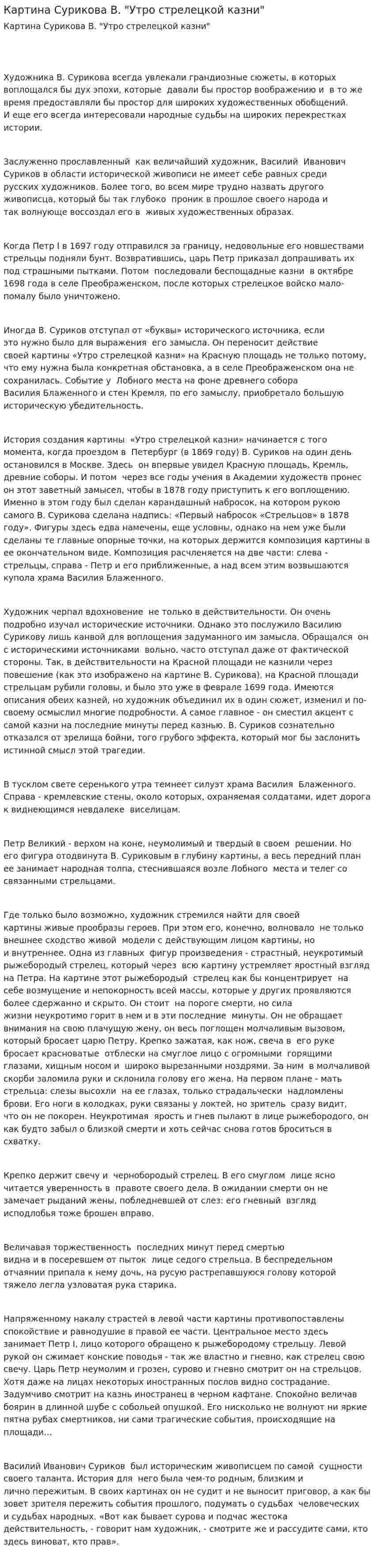 Картина Сурикова В. "Утро стрелецкой казни"