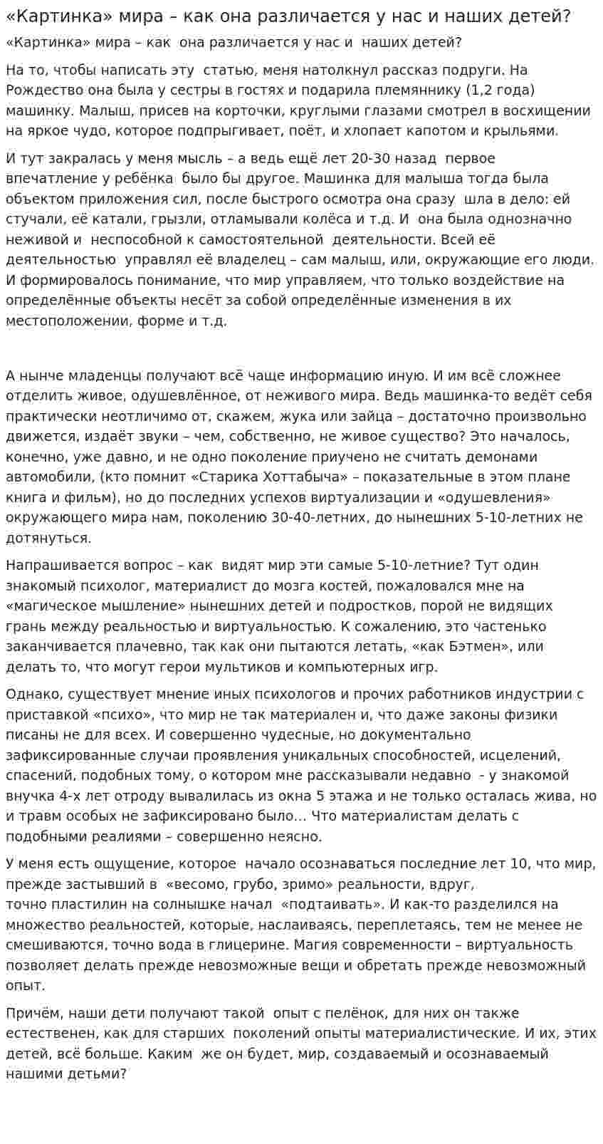 «Картинка» мира – как она различается у нас и наших детей?