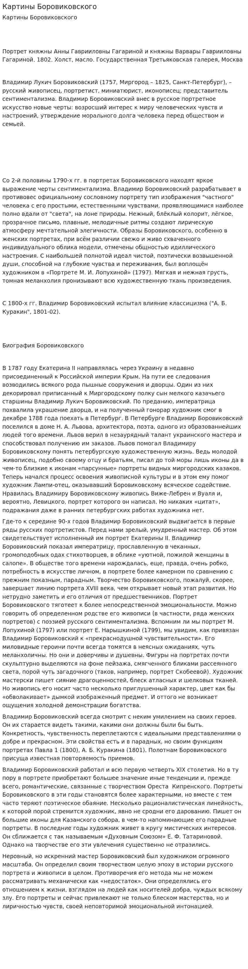 Картины Боровиковского