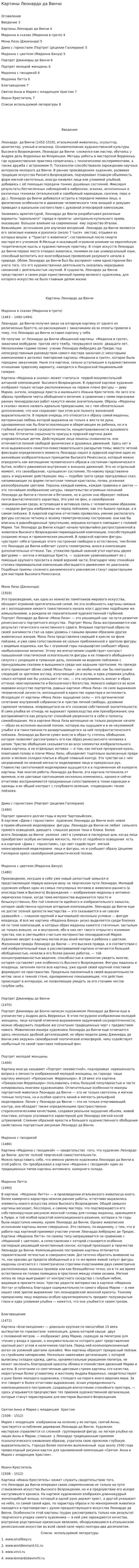 Картины Леонардо да Винчи