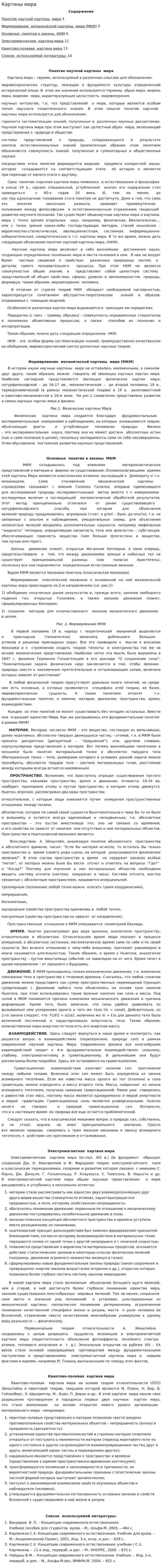 Картины мира. 2