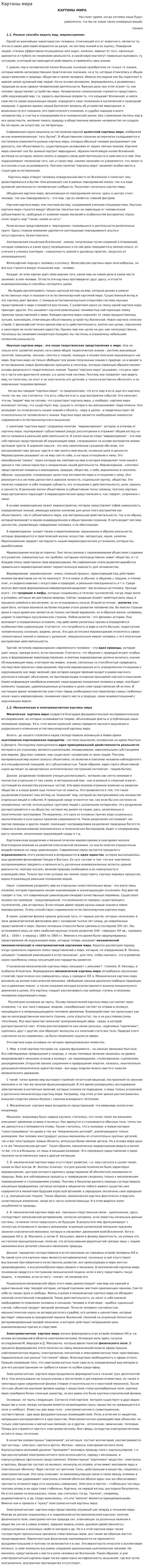 Картины мира