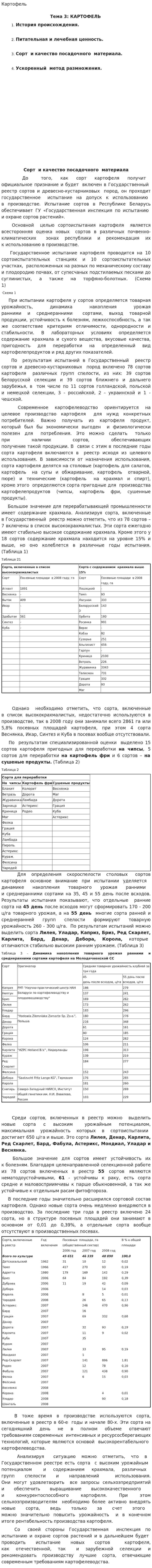 Картофель
