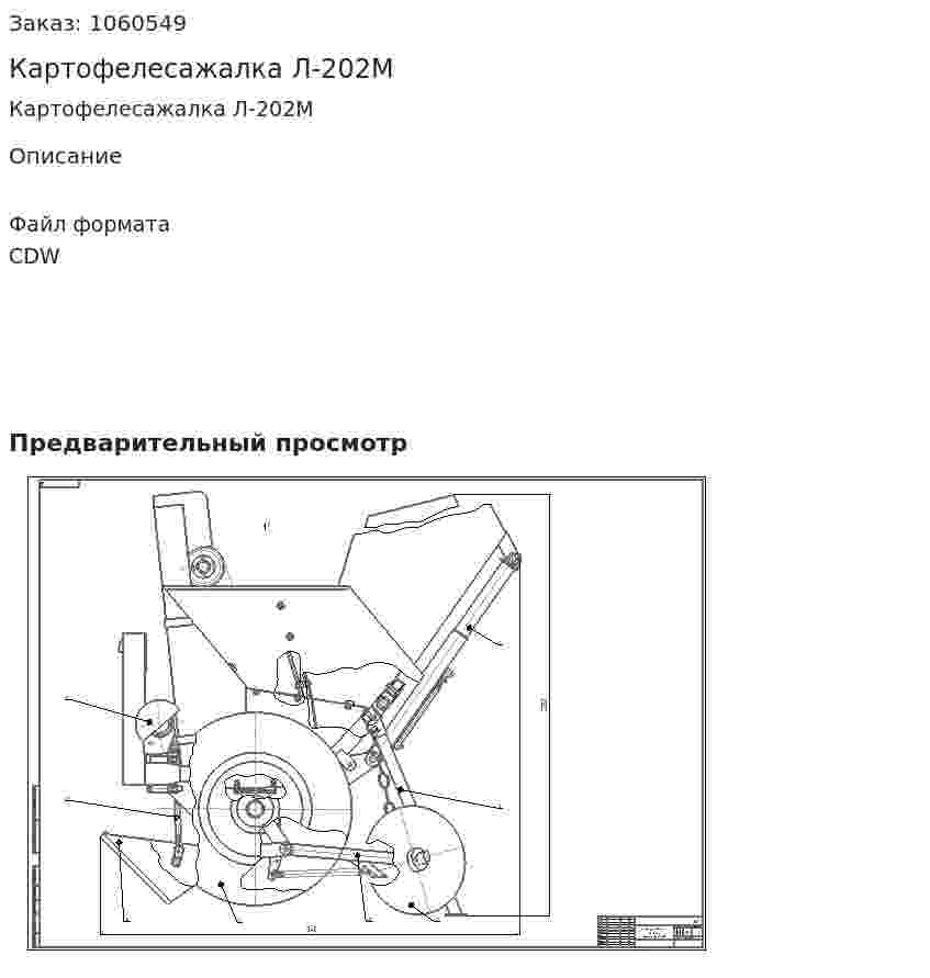 Картофелесажалка Л-202М 