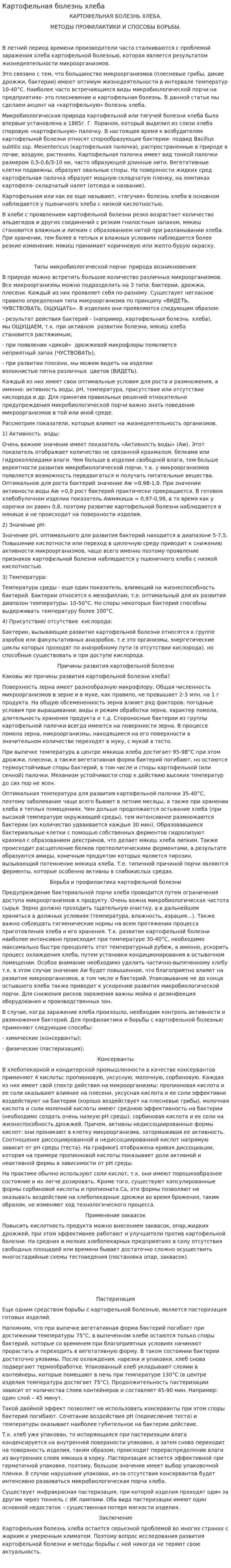 Картофельная болезнь хлеба