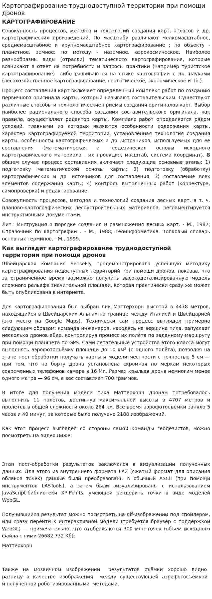 Картографирование труднодоступной территории при помощи дронов