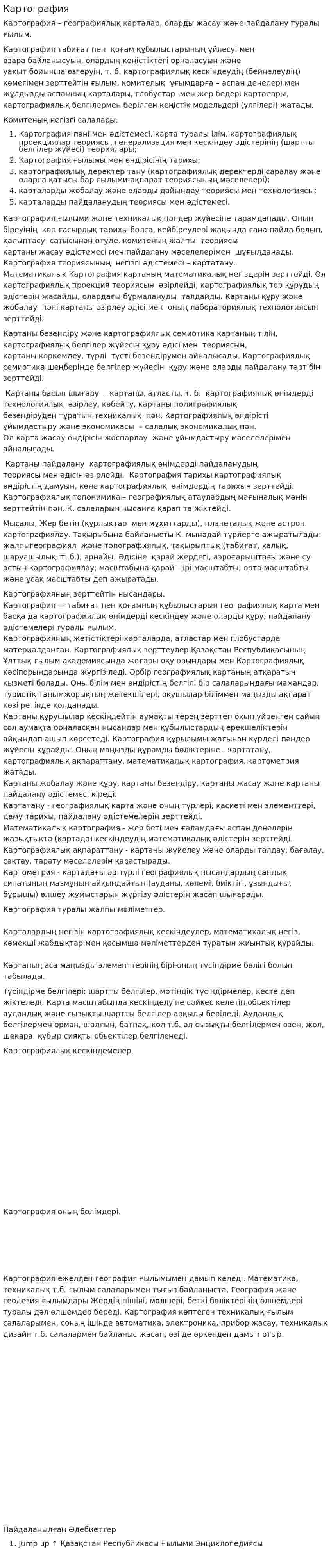 Картография