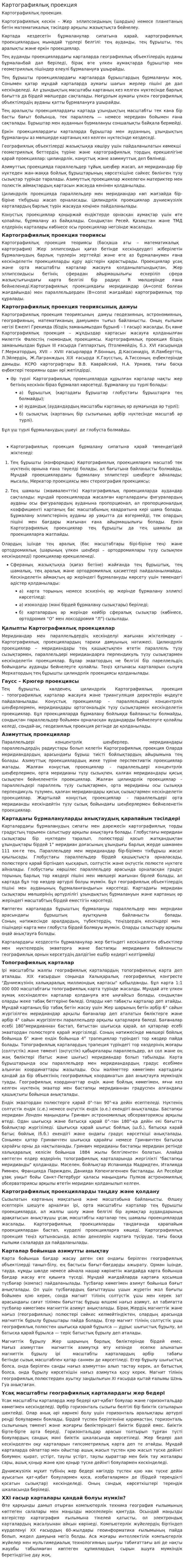 Картографиялық проекция
