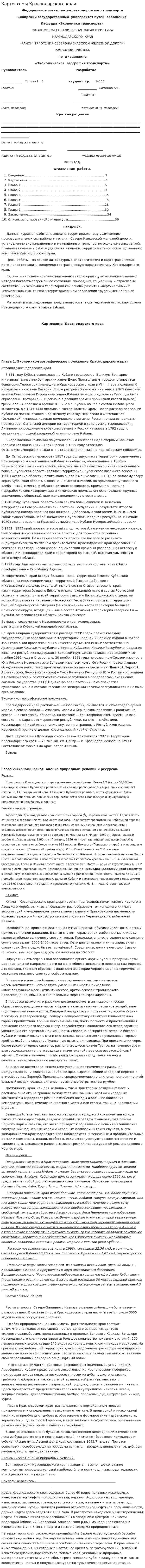 Картосхемы Краснодарского края