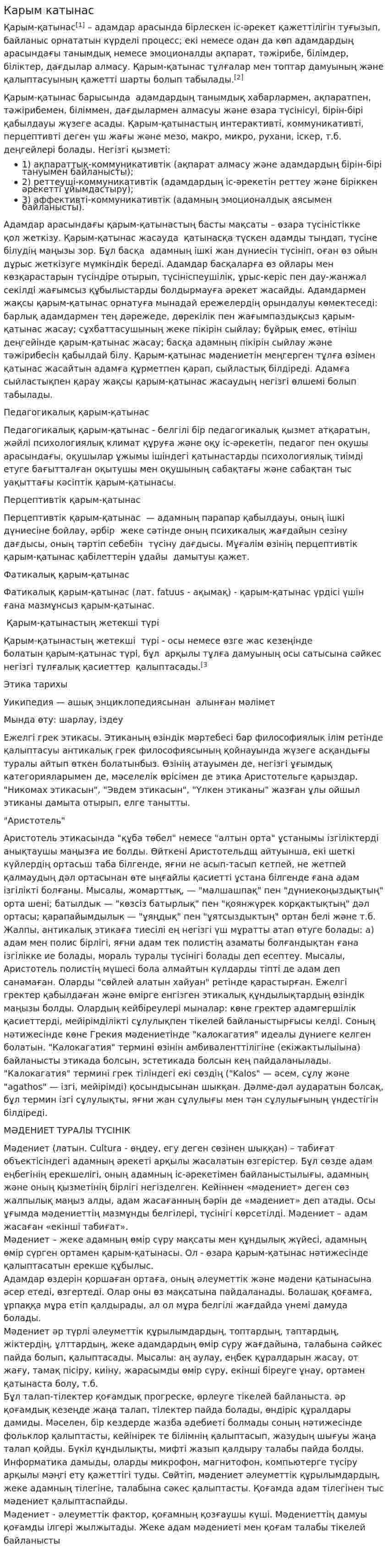 Карым катынас