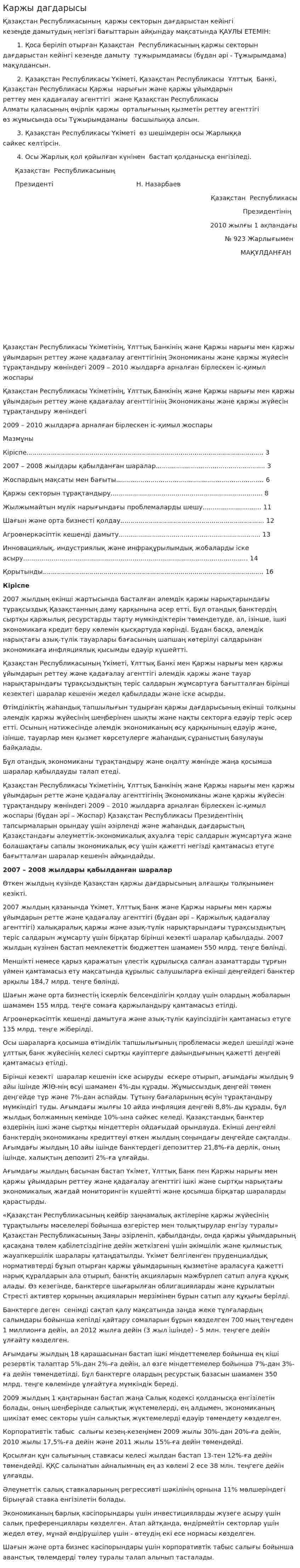Каржы дагдарысы