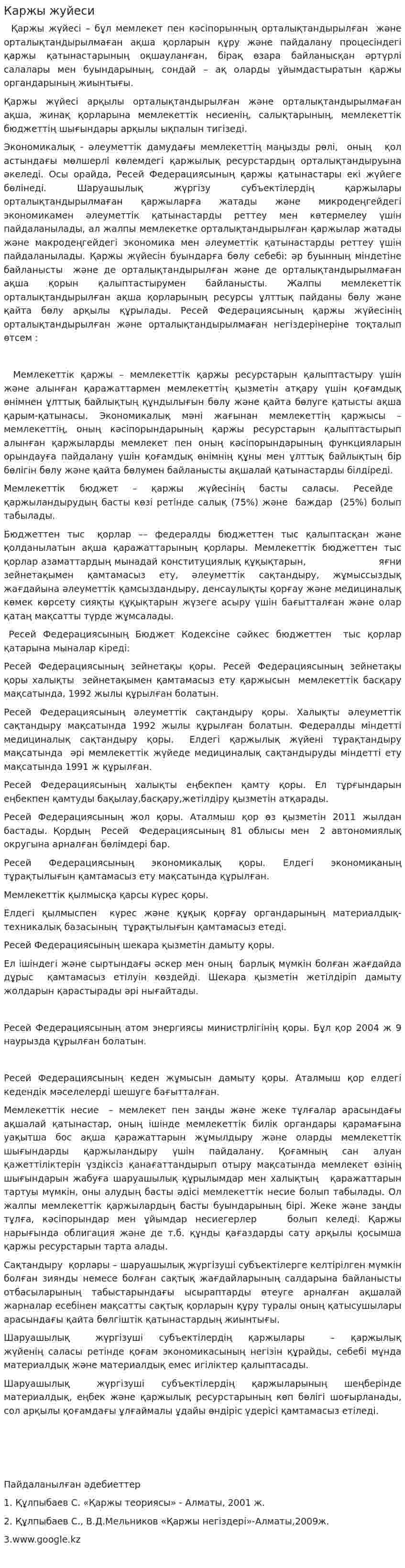 Каржы жуйеси