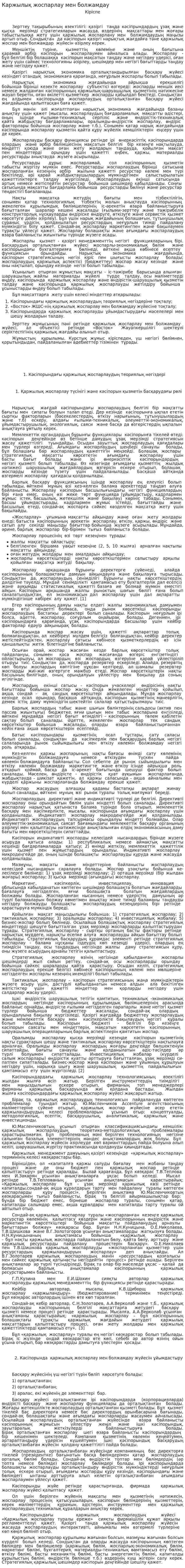 Каржылық жоспарлау мен болжамдау