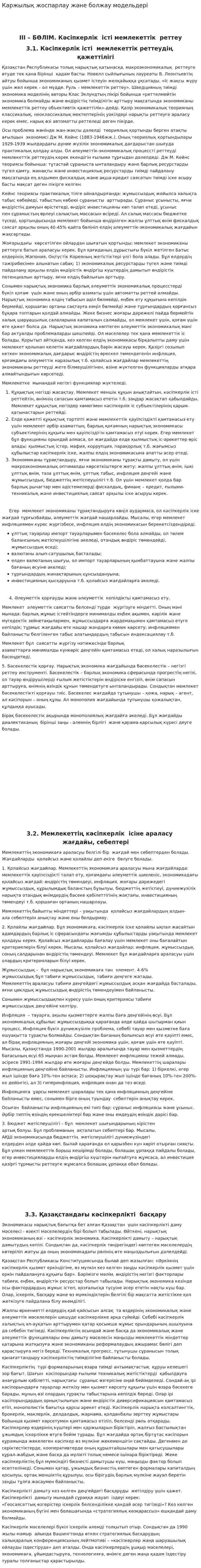 Каржылық жоспарлау және болжау модельдері