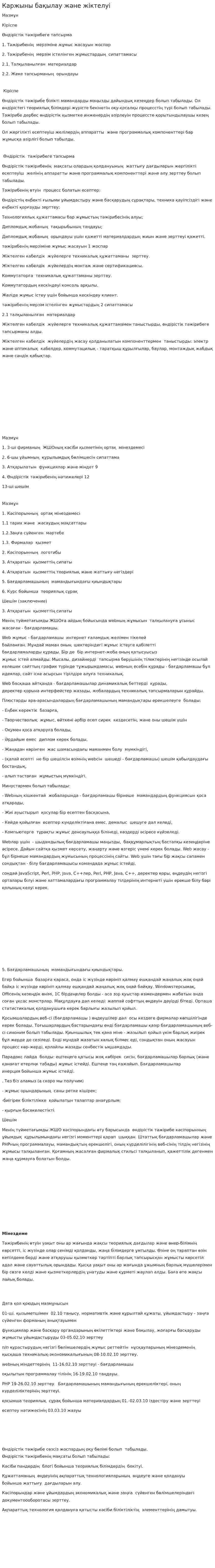 Каржыны бақылау және жіктелуі