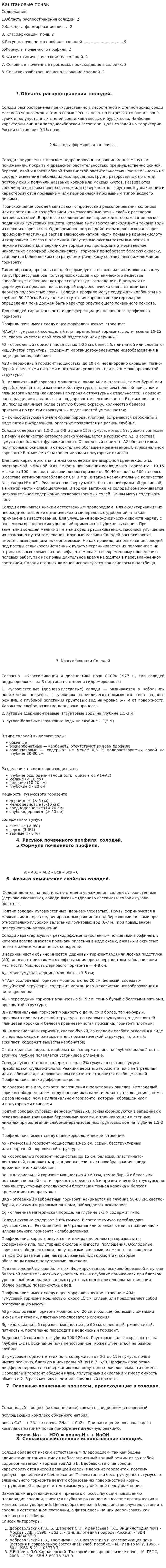 Каштановые почвы