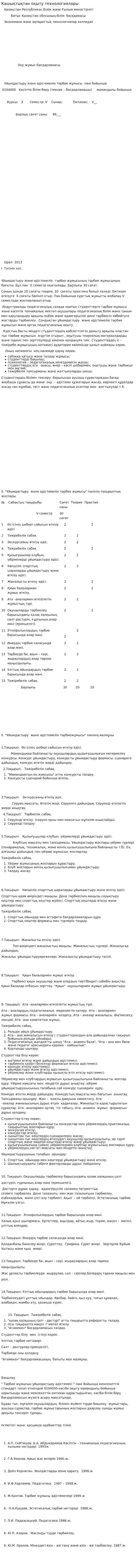 Кашықтықтан оқыту технологиялары