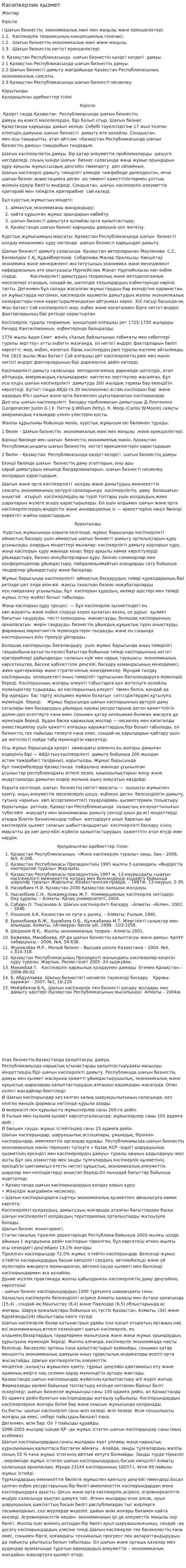 Касипкерлик қызмет