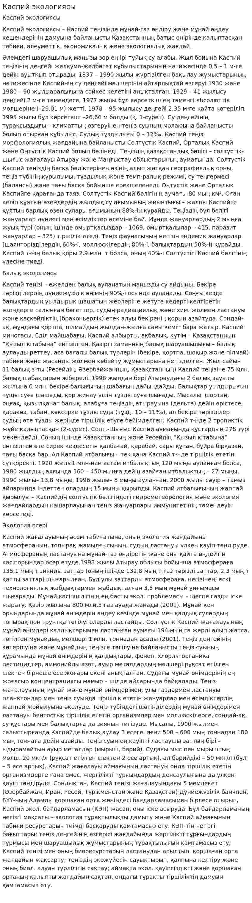 Каспий экологиясы