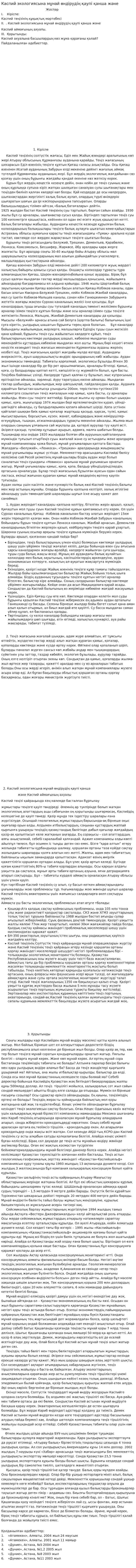 Каспий экологиясына мұнай өндірудің қаупі қанша және