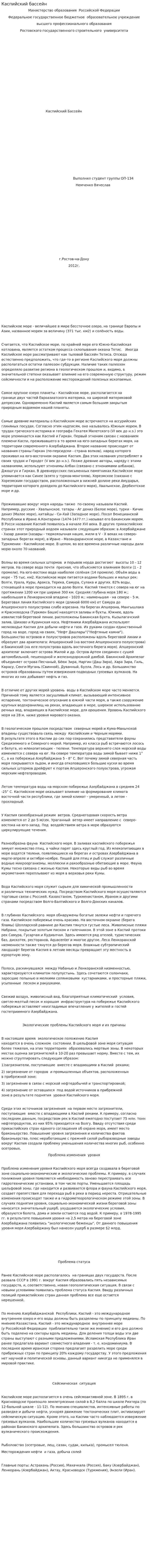 Каспийский бассейн
