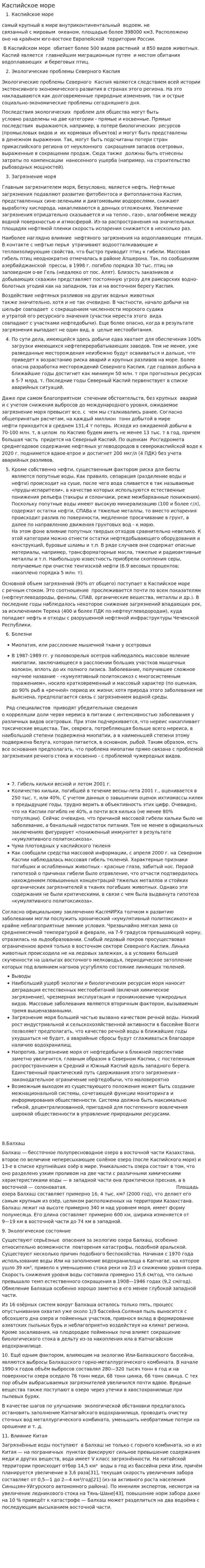 Каспийское море. 5