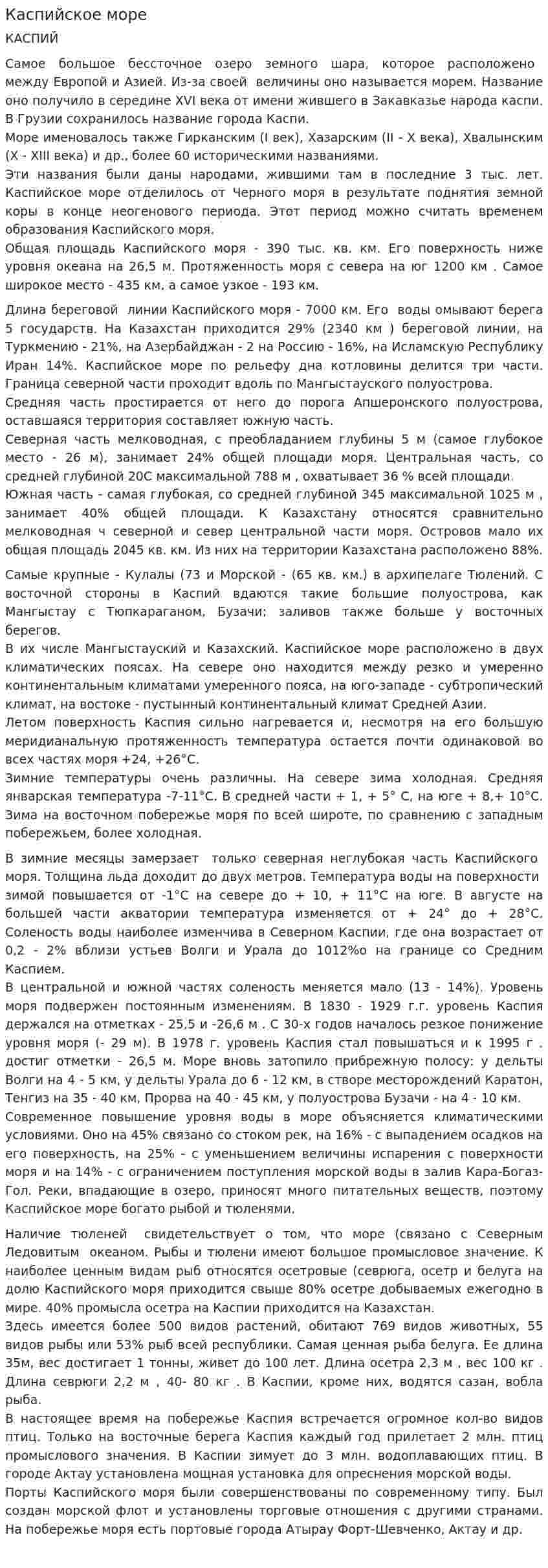 Каспийское море. 6