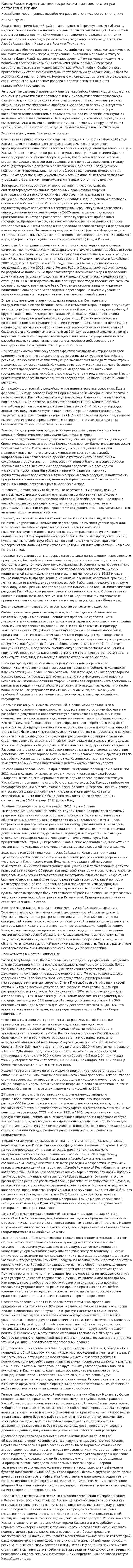 Каспийское море: процесс выработки правового статуса остается в тупике