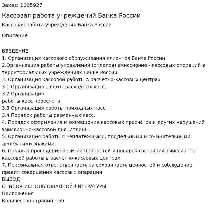 Кассовая работа учреждений Банка России (курсовая работа) 