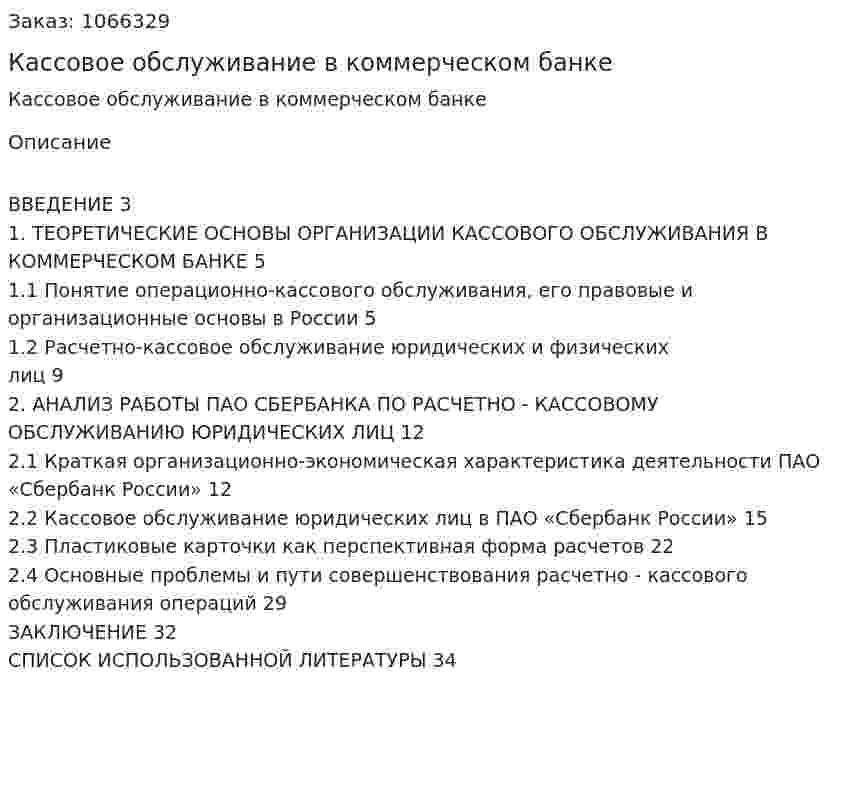 Кассовое обслуживание в коммерческом банке (курсовая работа) 