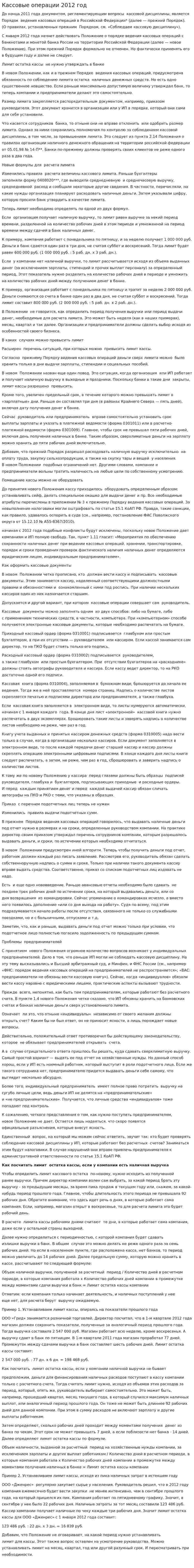 Кассовые операции 2012 год