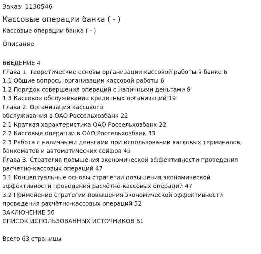 Кассовые операции банка (Дипломная работа - ВКР) 