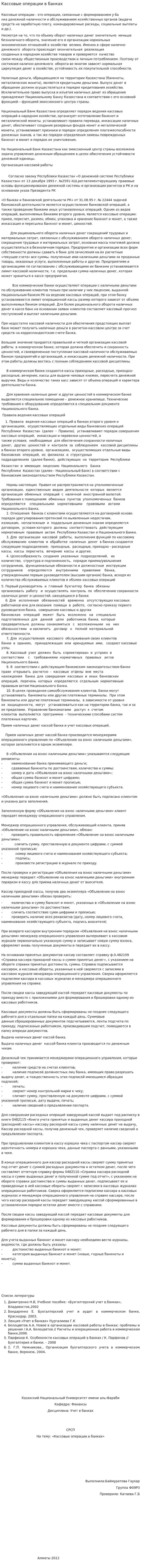 Кассовые операции в банках