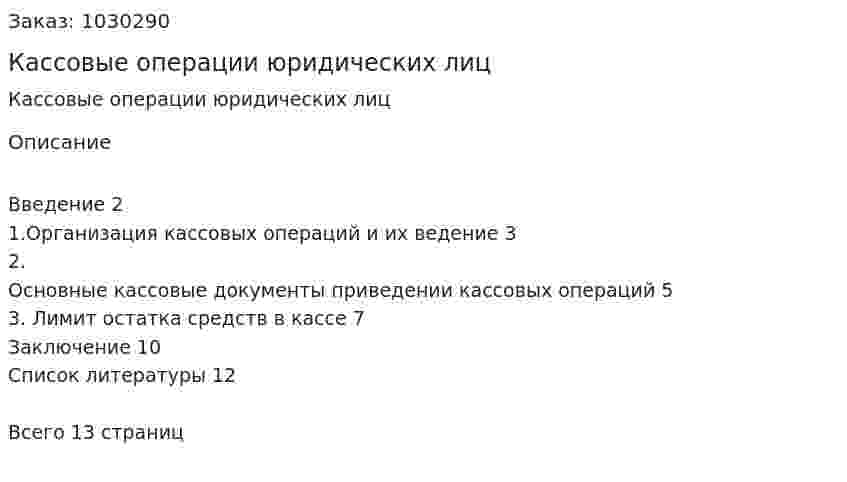 Кассовые операции юридических лиц 